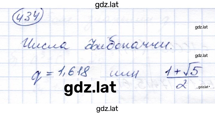 Решение задания № 434 — страница 1