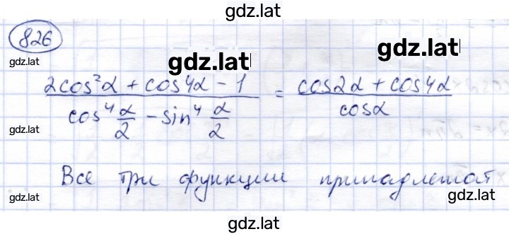 Решение задания № 826 — страница 1
