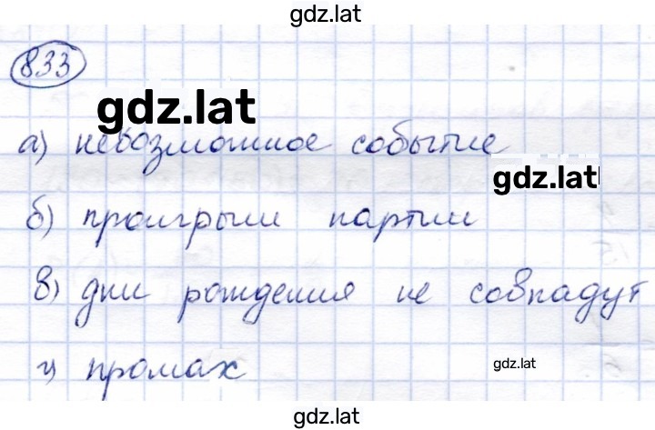 Решение задания № 833 — страница 1