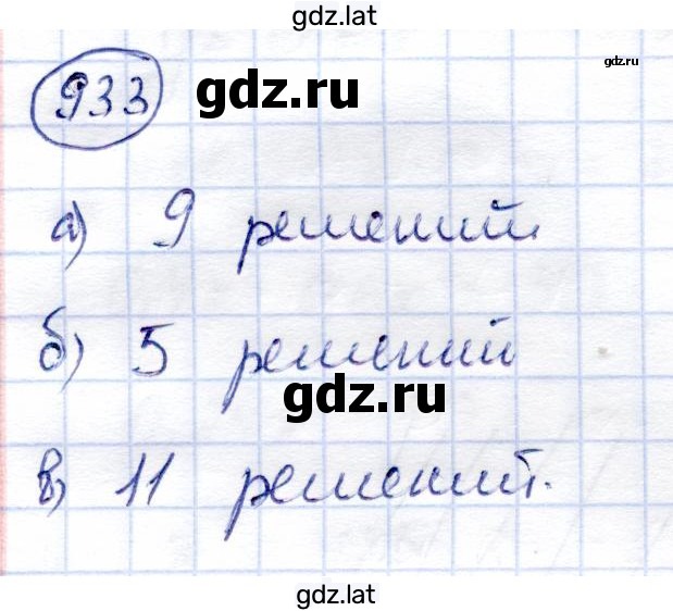 Решение задания № 933 — страница 1