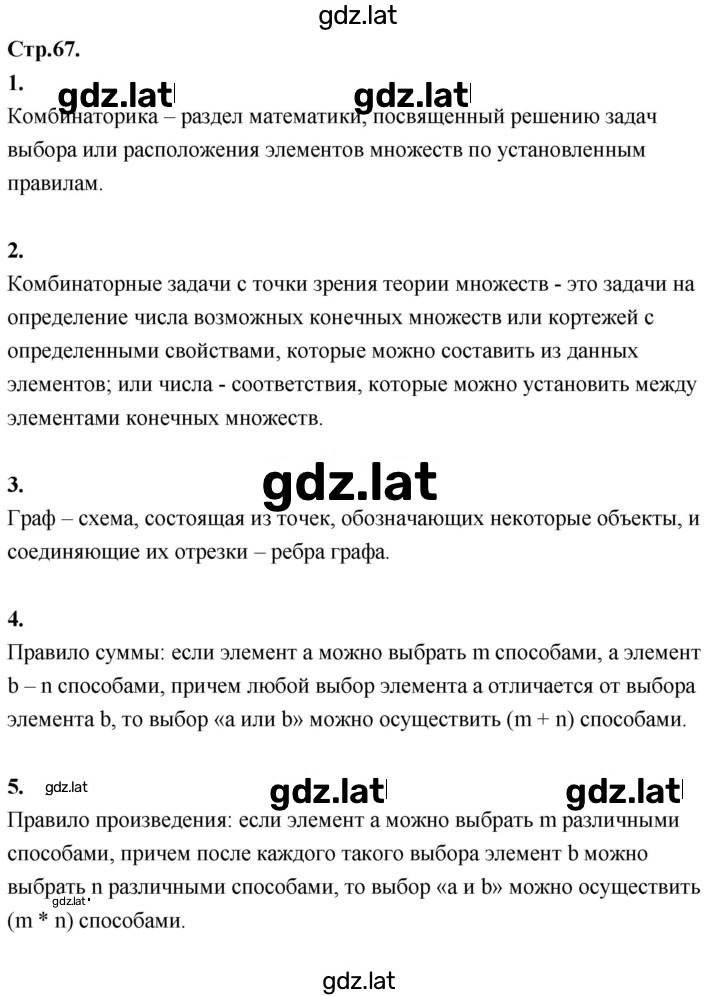 Решение задания № стр.67 — страница 1
