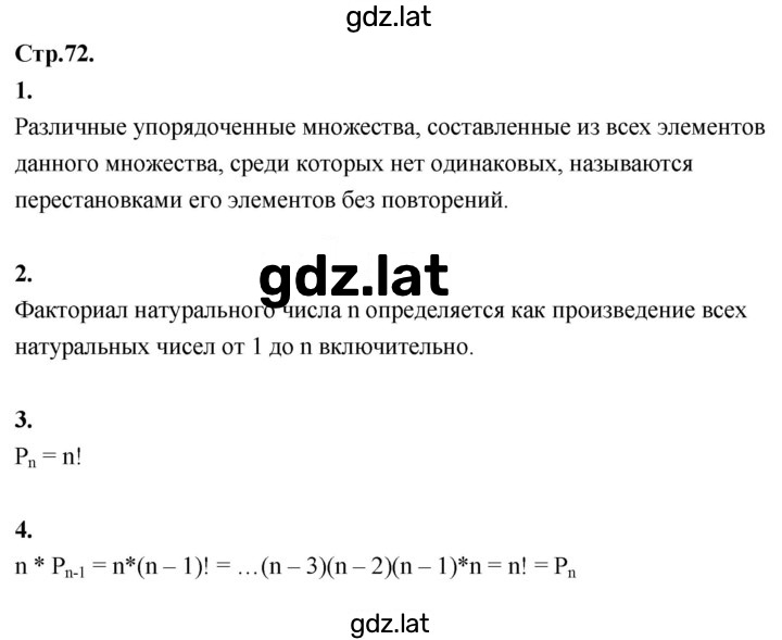 Решение задания № стр.72 — страница 1