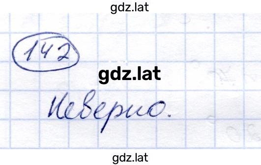 Решение задания № 142 — страница 1