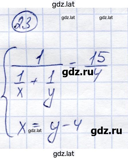 Решение задания № 23 — страница 1