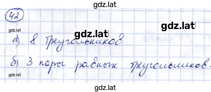 Решение задания № 42 — страница 1