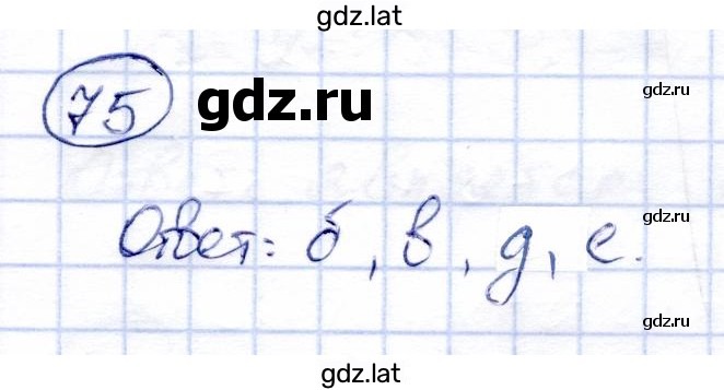 Решение задания № 75 — страница 1