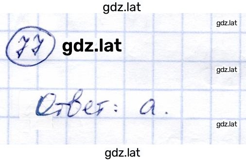 Решение задания № 77 — страница 1
