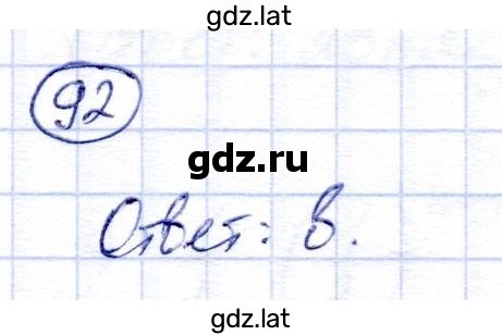 Решение задания № 92 — страница 1