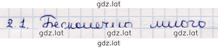 Решение задания № 2.1 — страница 1