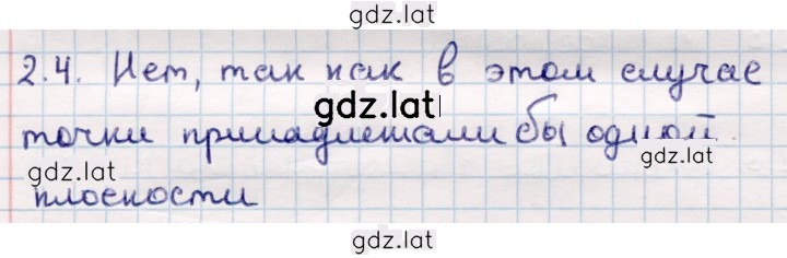 Решение задания № 2.4 — страница 1