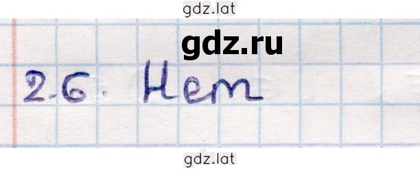 Решение задания № 2.6 — страница 1
