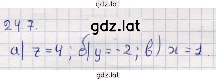 Решение задания № 24.7 — страница 1