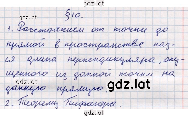 Решение задания № §10 — страница 1