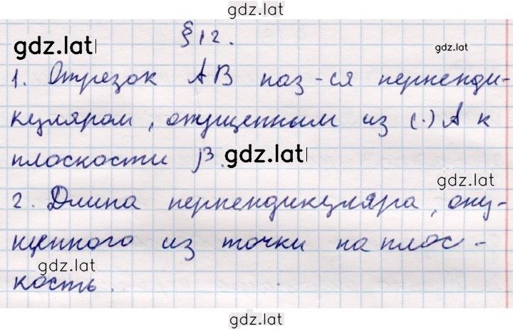 Решение задания № §12 — страница 1