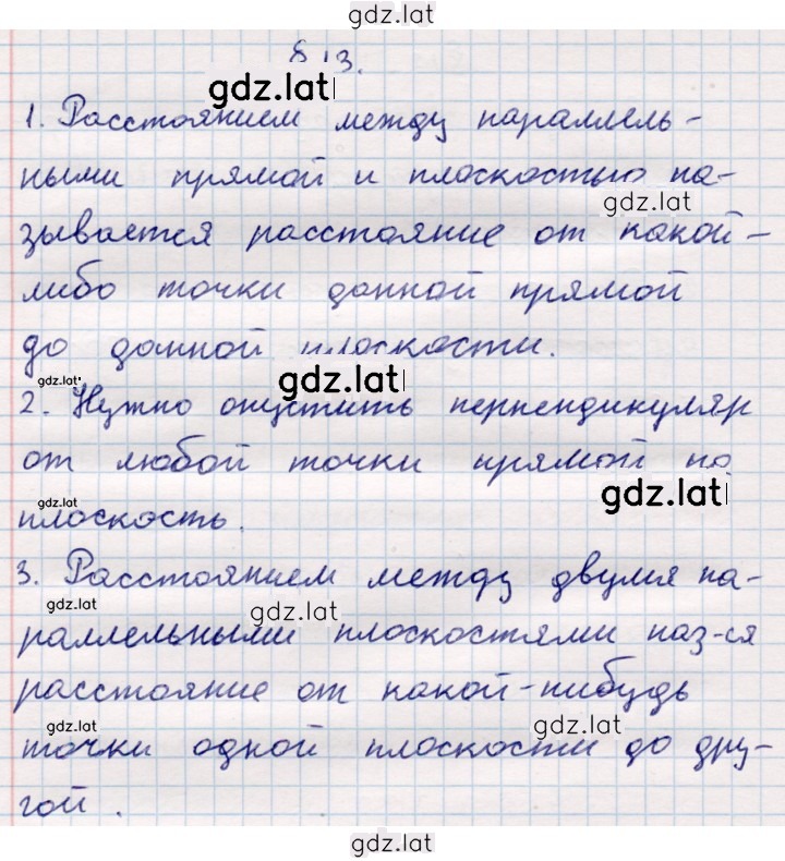Решение задания № §13 — страница 1