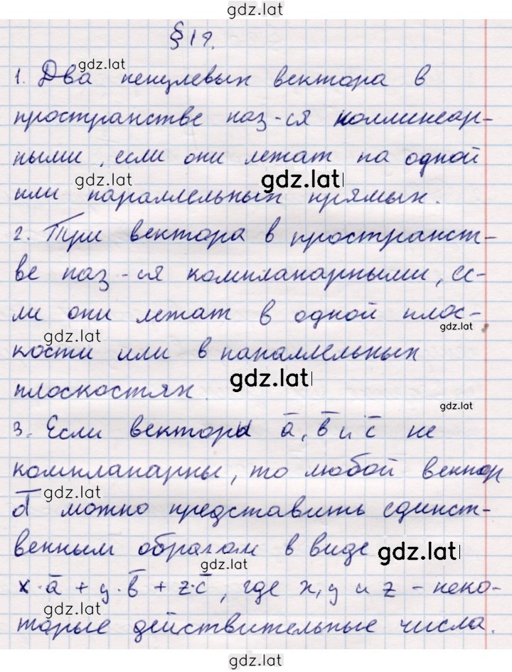 Решение задания № §19 — страница 1