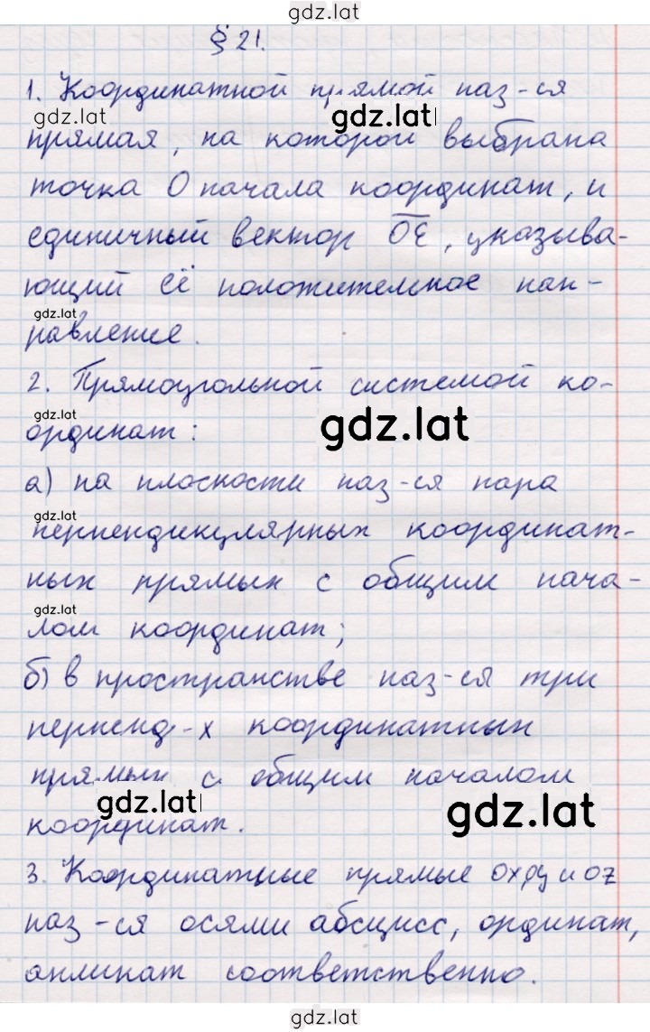 Решение задания № §21 — страница 1