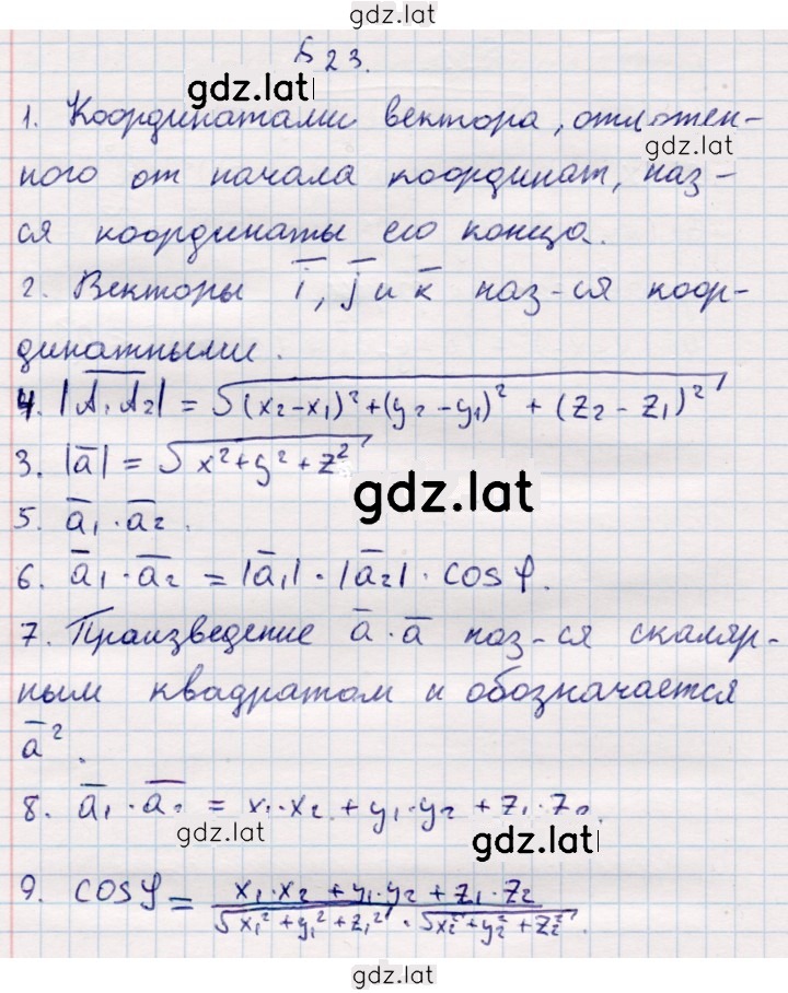Решение задания № §23 — страница 1