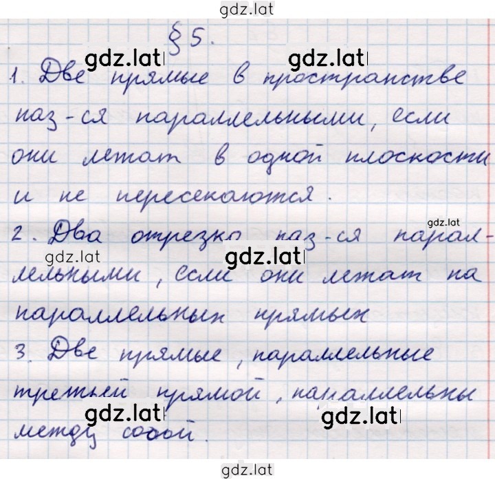 Решение задания № §5 — страница 1