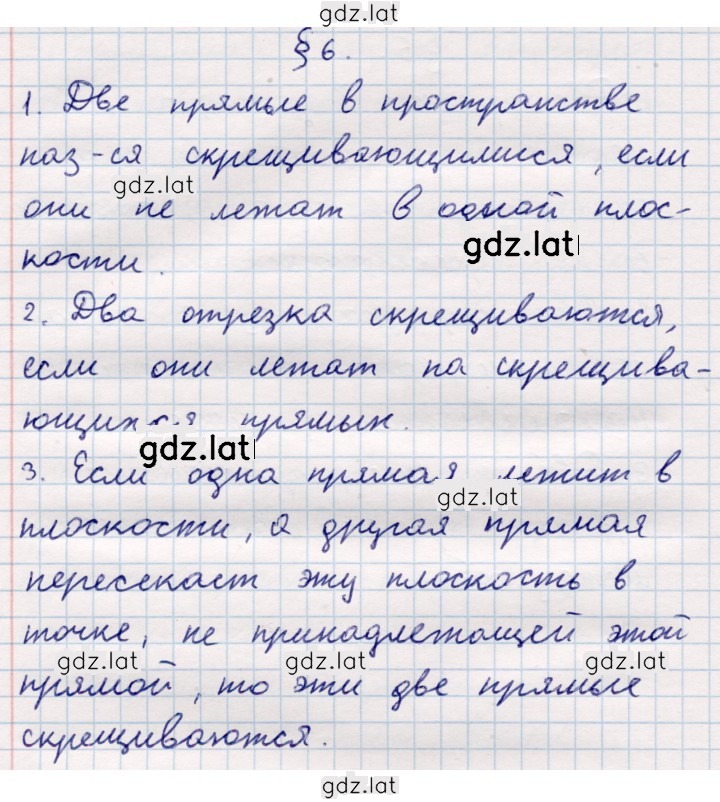 Решение задания № §6 — страница 1