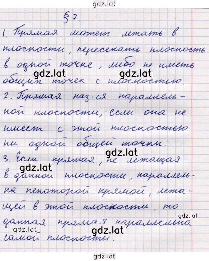 Решение задания № §7 — страница 1