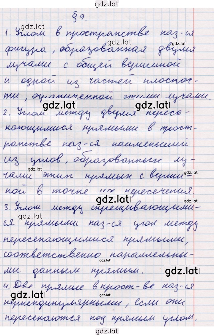 Решение задания № §9 — страница 1