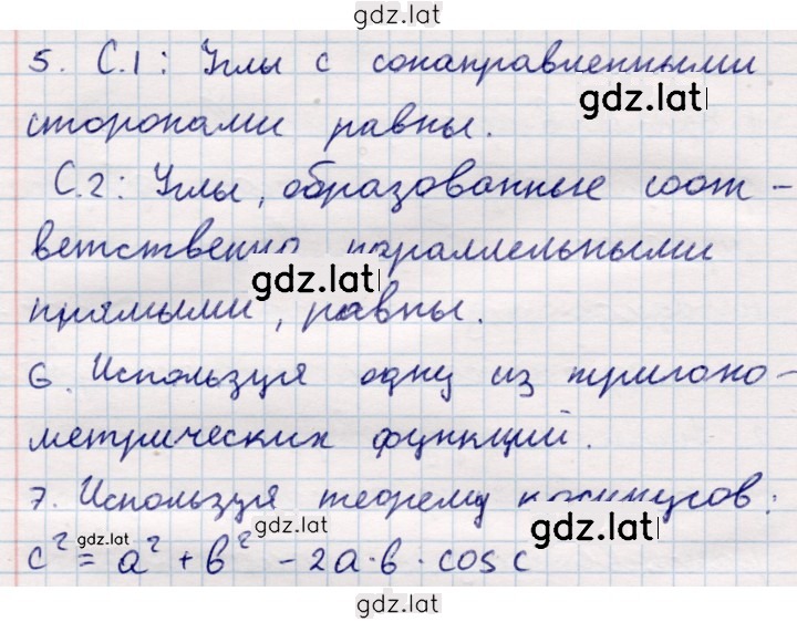 Решение задания № §9 — страница 2