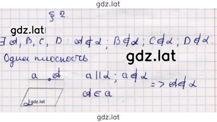 Решение задания № §2 — страница 1