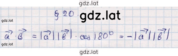 Решение задания № §20 — страница 1