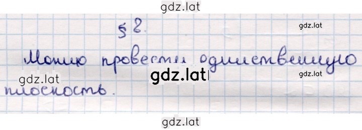Решение задания № §8 — страница 1