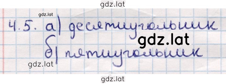 Решение задания № 4.5 — страница 1