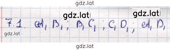 Решение задания № 7.1 — страница 1