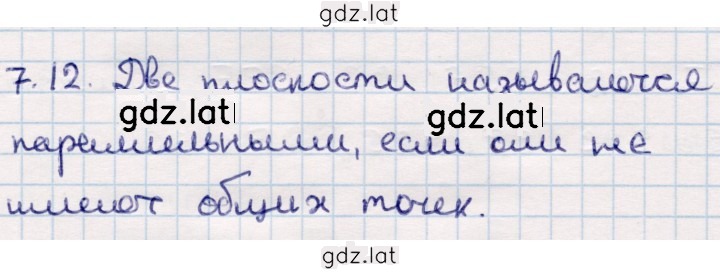 Решение задания № 7.12 — страница 1