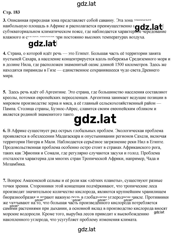 Решение задания № 183 — страница 1