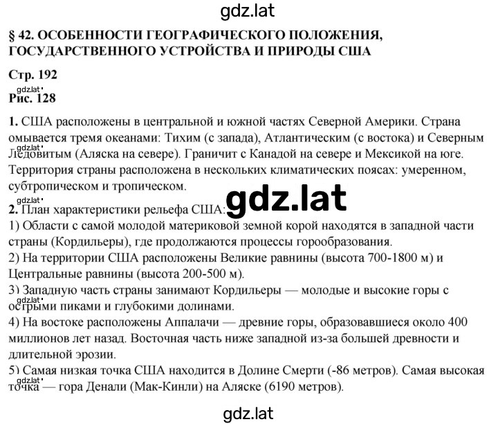 Решение задания № 192 — страница 1