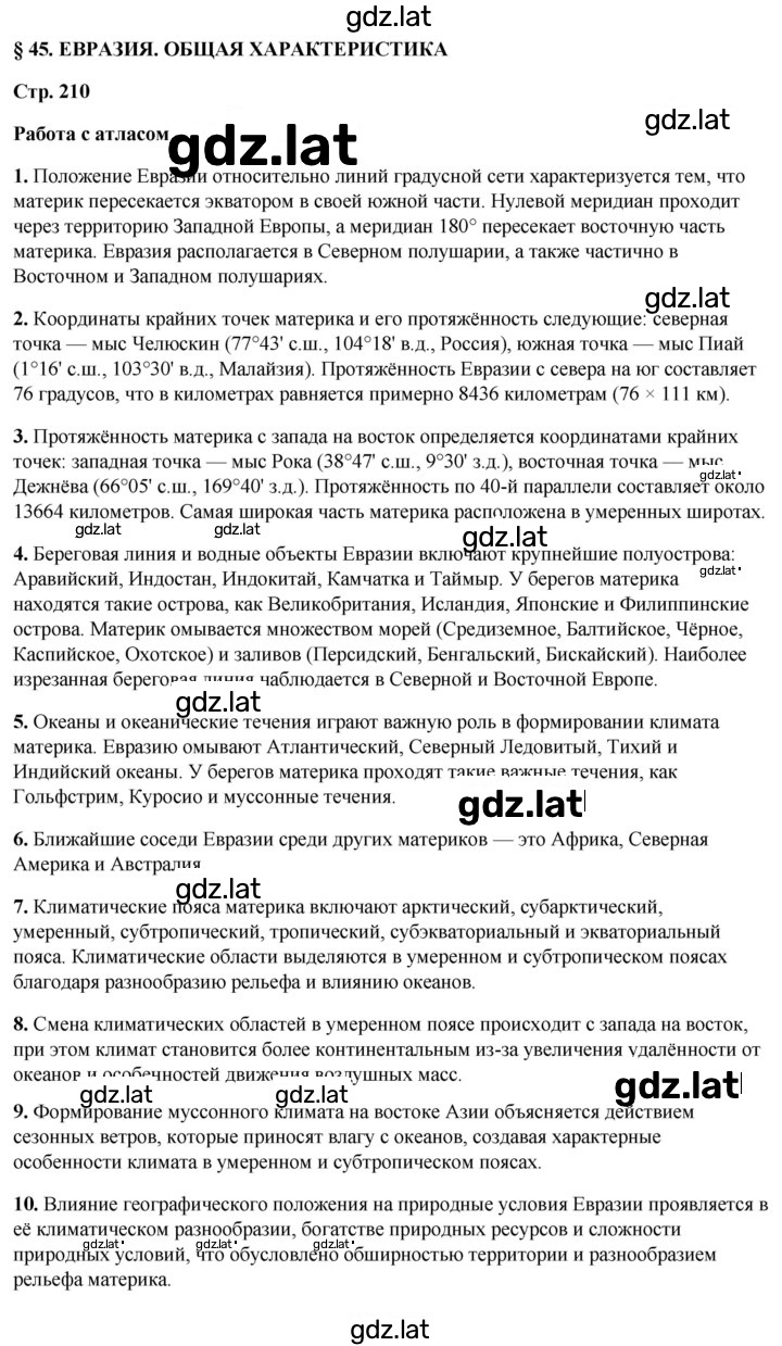 Решение задания № 210 — страница 1