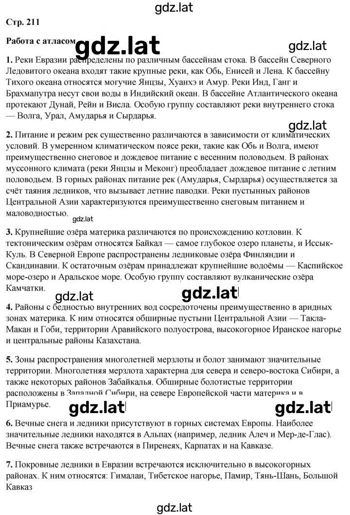 Решение задания № 211 — страница 1
