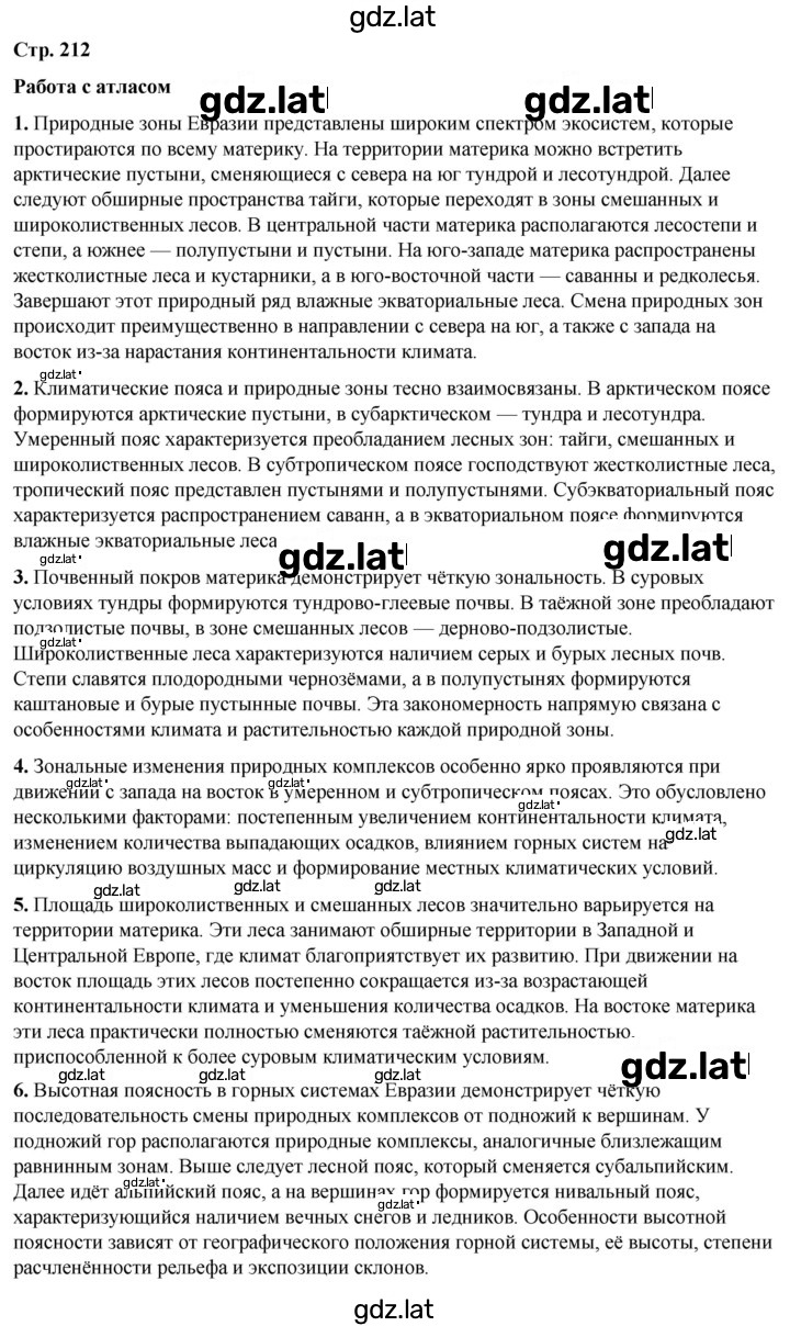 Решение задания № 212 — страница 1