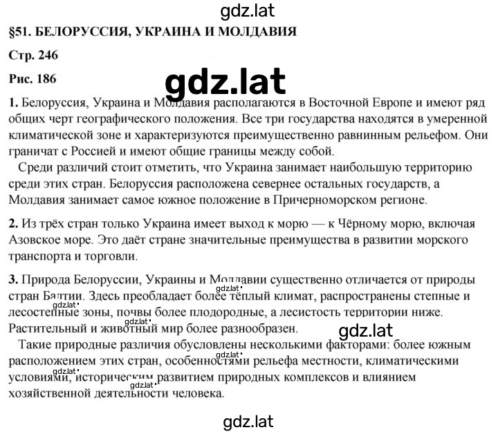 Решение задания № 246 — страница 1