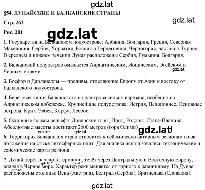 Решение задания № 262 — страница 1