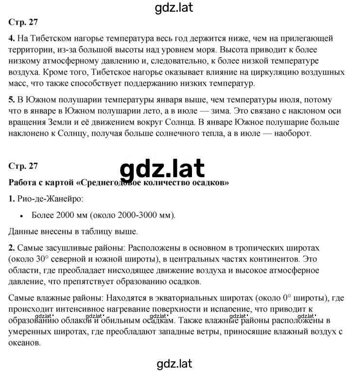 Решение задания № 27 — страница 1