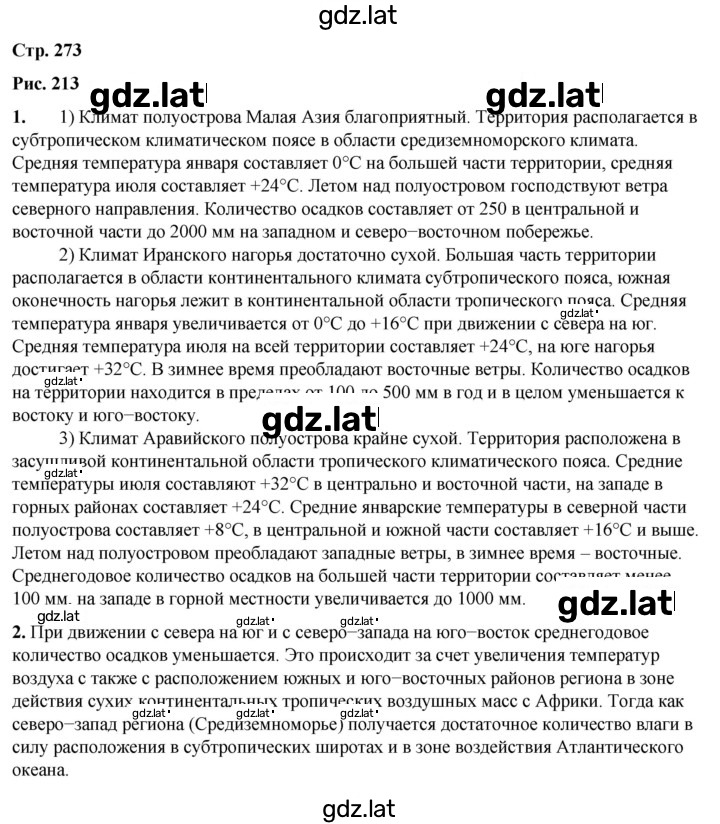 Решение задания № 273 — страница 1