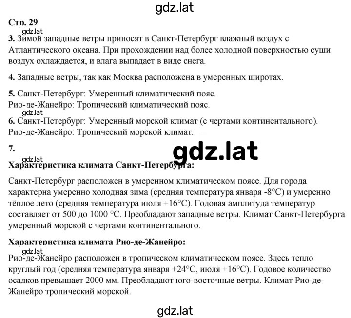 Решение задания № 29 — страница 1