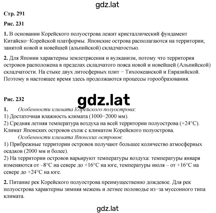 Решение задания № 291 — страница 1