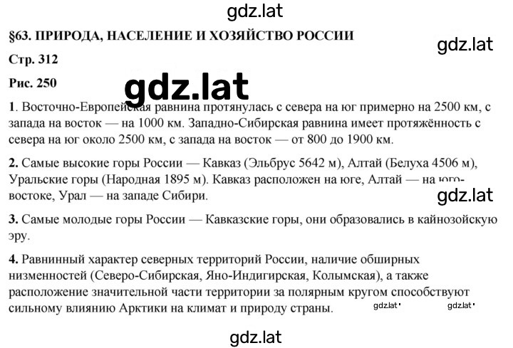 Решение задания № 312 — страница 1