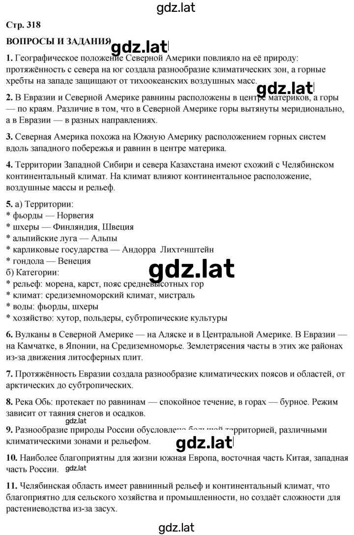 Решение задания № 318 — страница 1