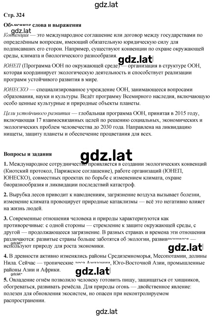 Решение задания № 324 — страница 1