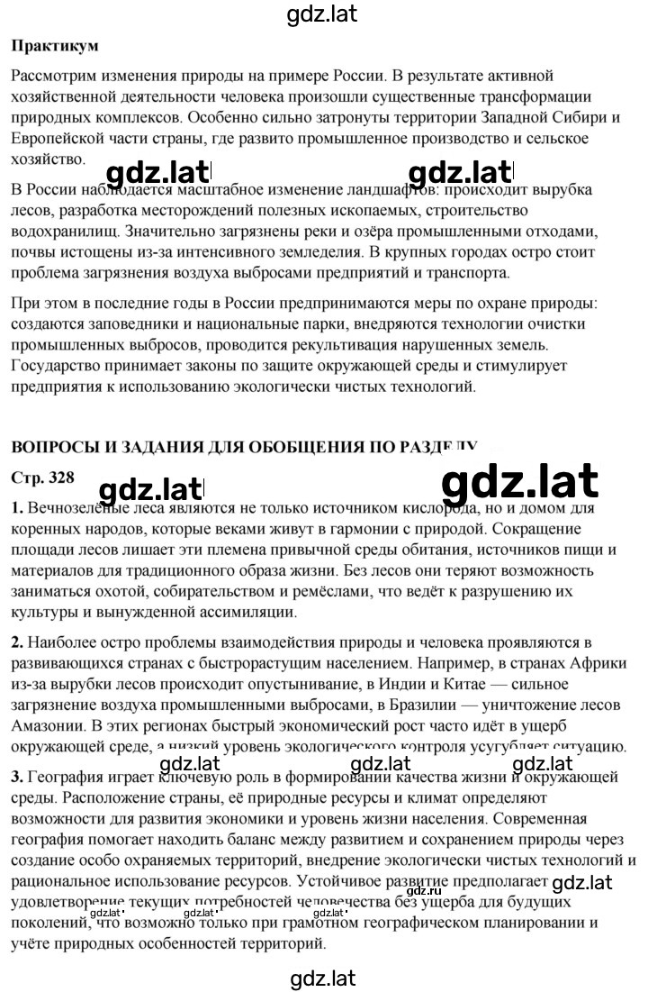 Решение задания № 328 — страница 3