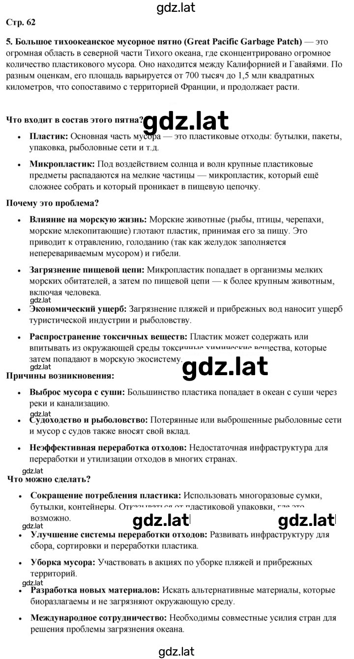Решение задания № 62 — страница 1