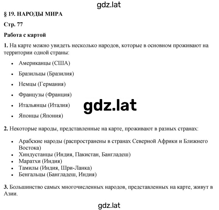Решение задания № 77 — страница 1